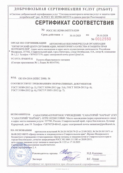 Сертификат соответствия