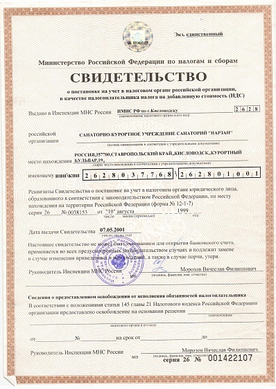 Свидетельство 