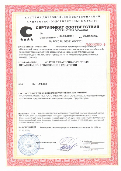 Сертификат соответствия