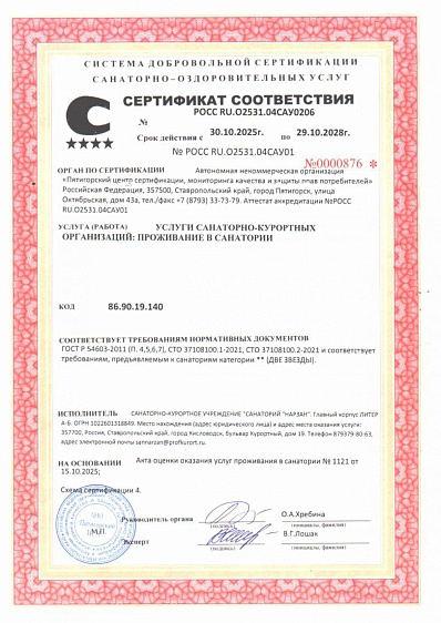 Сертификат соответствия