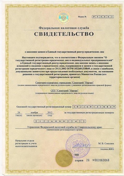 Свидетельство 