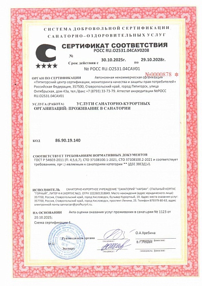 Сертификат соответствия